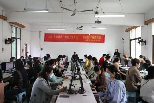 耒阳 技能培训点亮万家灯火，计算机技术赋能美好未来