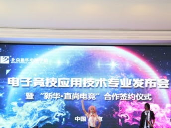 从电子竞技到未来职业 北京新华电脑学校的计算机技术培训新模式