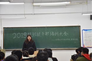 计算机 软件学院开展2019级班级干部培训大会